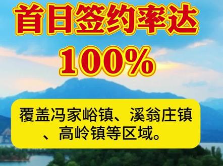 密云水库腾退首日100%签约率#密云#房产