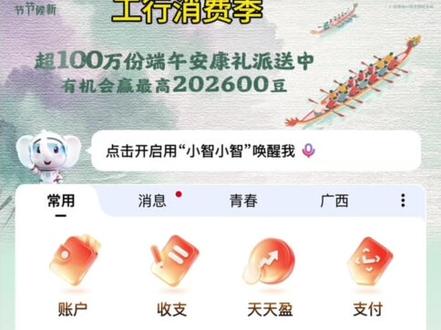 工行消费季端午节 抽i豆立减金活动! #工行 #工行消费季 #立减金 #省钱技巧 #薅羊毛