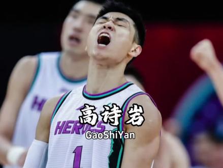 #高诗岩 只是运气不如人,而不是技不如人,小高一定会“回来”的#山东男篮高诗岩
