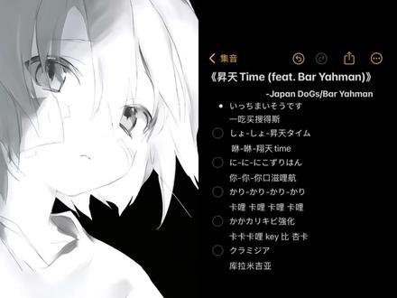 回复 @羽糕的评论 可以的#昇天time #正太 #日语