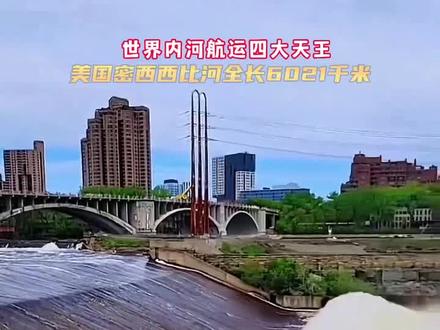 #抖音热门 世界最长河流排名前三:1、尼罗河:全长6670公里。2、亚马逊河:全长6400公里。3、长江:全长6363公里。#船舶 #海员生活 #航海 #船长