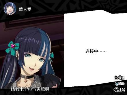 #p5x#鹿野莓#道玄坂琉七 #ooc