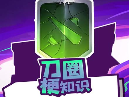 今年还有一个本子呢#dota2 #电竞 #ti