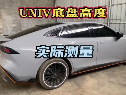 #univ 很多人都想看这个univ的底盘高度,今天帮你们实际测量一下。#dou是好车 #抖音汽车