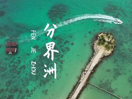 海浪椰林已备齐,夏天的万事,只差你~#10倍灵芝修护水 @Origins悦木之源