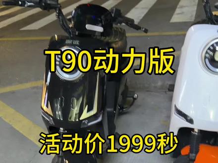不上牌的兄弟们看过来,t90动力版最后两台搞活动#国标电动车 #深远t90动力版 #外卖专用电动车 #优惠电动车推荐