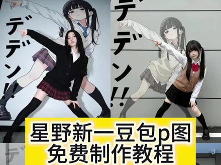 星野新一ai豆包p图指令教程来啦!#豆包ai #豆包出大片有两把刷子 #jk #萌系 #星野新一ai指令 星野新一ai指令 豆包ai图片生成jk女孩 jk豆包p图指令 萌系jk图片 豆包生成jk少女 豆包生成jk少女指令 豆包生成jk照片口令 豆包生成jk少女指令 jk少女壁纸 星野新一是哪部动漫的 星野新一动漫 jk星野新一海报 jk星野新一背景图 jkai