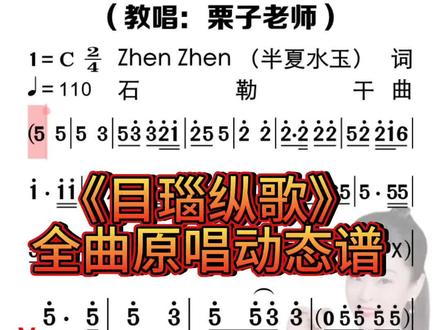 《目瑙纵歌》大家唱起来吧🔥🔥🔥 #抖音热歌#目瑙纵歌#教唱歌#学唱歌#声乐教学@抖音小助手
