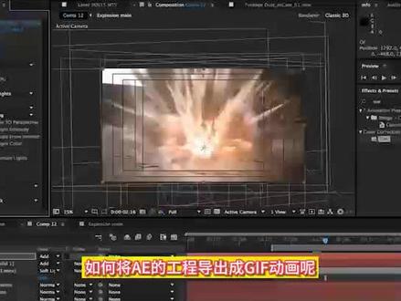 纯干货 月薪8万动画师教你如何将AE工程导出GIF序列 #动画制作 #干货分享 #动画师 #后期 #后期制作