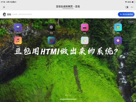 #系统#豆包#高斯模糊 #打断动画,你敢信这是豆包作的吗#软件