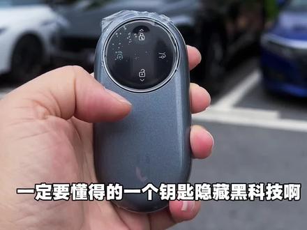 问界m6的钥匙隐藏黑科技,大家都用过吗#每天一个用车知识 #问界m6
