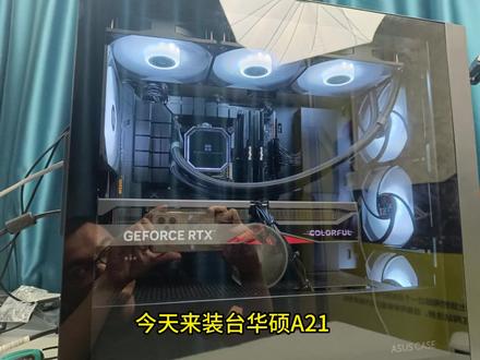 装机日记:华硕A21追影装机。温州瑞安靠谱云电脑店 #电脑 #卖电脑日常 #卖电脑 #diy电脑 #温州瑞安