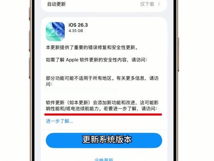 ios26.3正式版推送 2月12日凌晨,苹果推送了最新的ios26.3正式版,一起来看看都有哪些更新,大家可以说说自己的体验#苹果系统更新 #ios263正式版 #七宅quickgo