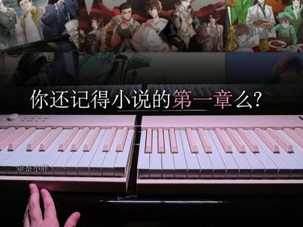 你还记得小说的第一章吗? 我先来:空屋
#十日终焉 #盗墓笔记 #声派电钢琴 #查理九世 #声派磁吸琴