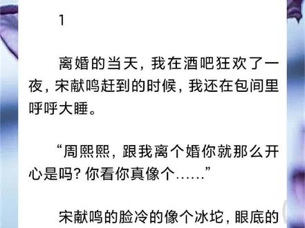 文《前夫很烦》离婚的当天,我在酒吧狂欢了一夜。我的前夫哥就是这个时候找来的@DOU+小助手 #每日推文 #小说 #小说推荐 #爱情 #前夫 #复合 #短篇完结