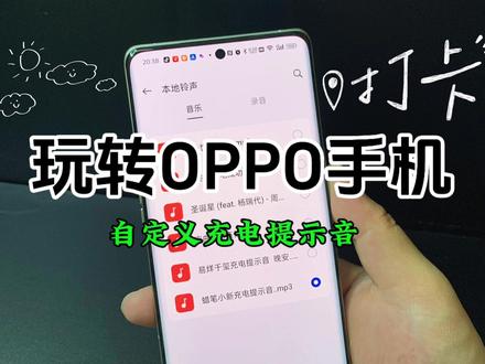 带你了解不一样的OPPO手机:自定义充电提示音!#ColorOS14 #coloros14实况照片 #oppo #分享有趣的视频 #reno12