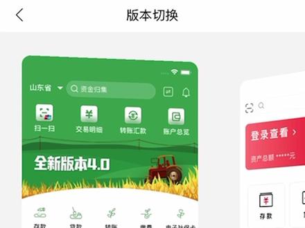 山东农商手机银行4.0版本来了,赶紧来看看吧! #银行 #手机银行