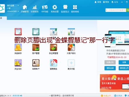 在设置打印模板时,如何删除底下"金蝶智慧记"那一行字!#金蝶智慧记 #智慧记 #智慧记打印模板 #智慧记会员