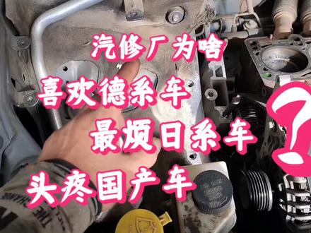 #德系车#日系车#国产车 #汽车 #汽车知识