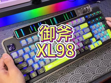 (Roll 套键帽)御斧XL98 比较有设计的98配列#机械键盘 #游戏外设 #御斧XL98 #御斧
