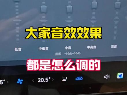 聊一聊,大家的车子音效怎么调的
#极狐阿尔法t5
#极狐阿尔法s5
#极狐t1
#每天一个用车知识