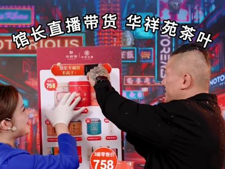 馆长直播带货-旺旺大礼包#馆长#馆长直播#馆长来了#台湾馆长#台湾