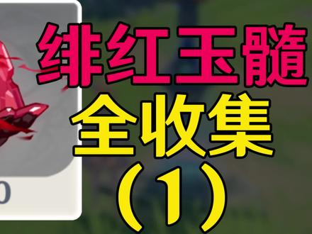 【原神】忍冬之树机制及清空寒冷值小技巧 #原神 #原神攻略