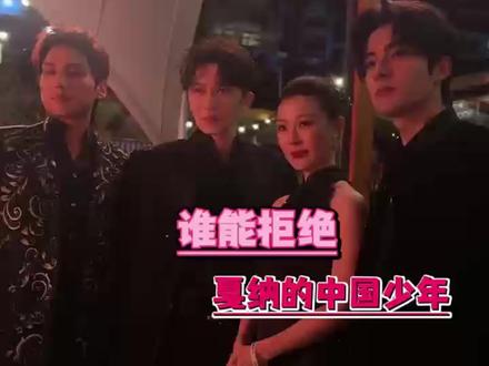 #谁能拒绝戛纳的中国少年 真的越看越让人骄傲! #常思思 #戛纳国际电影节 #中国之夜 #常思思携少年唱响戛纳