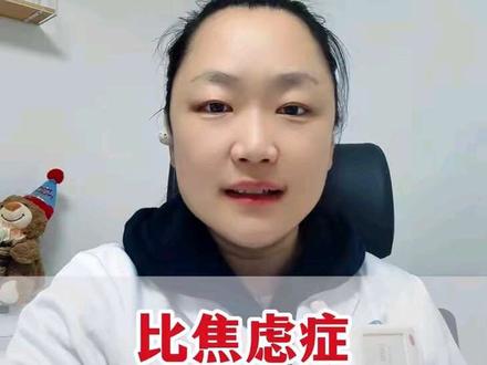 比焦虑症更可怕的,是“焦虑躯体化症状”! #焦虑 #焦虑症 #郭馨文 #广东省第一荣军优抚医院 #心理科医生