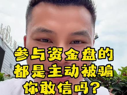 揭秘资金盘的人为什么主动被骗 #揭秘 #资金盘#web3 #奥拉丁 #ark