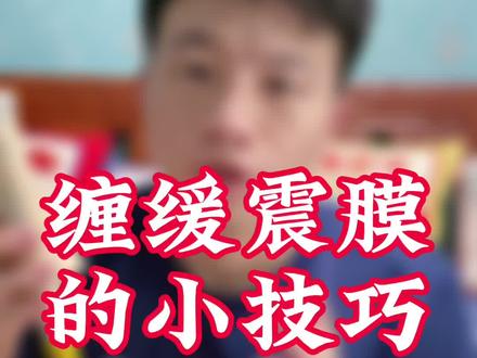 缠缓震膜的小技巧 #羽毛球 #羽毛球装备 #皮肤膜