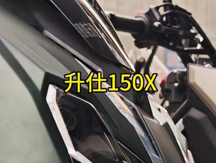 升仕150X细节解析。快开春吧,我想骑车#升仕 #踏板摩托车 #升仕150X