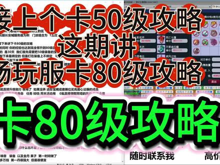 畅玩服卡80级玩法攻略