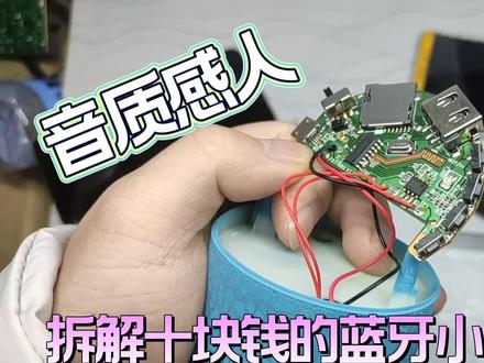 拆解10.8捡漏的小音箱,装回去又少了点啥