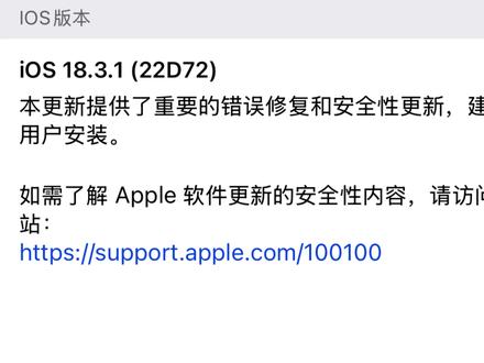 三天亲测:iOS 18.3.1正式版的完整体验
