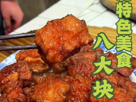 皖北阜阳大席压轴菜——八大块 筷子轻轻一夹就烂 入口肥而不腻 瘦而不柴 香!#地方特色美食 #五花肉 #农村美食 #八大块 #我的乡村生活