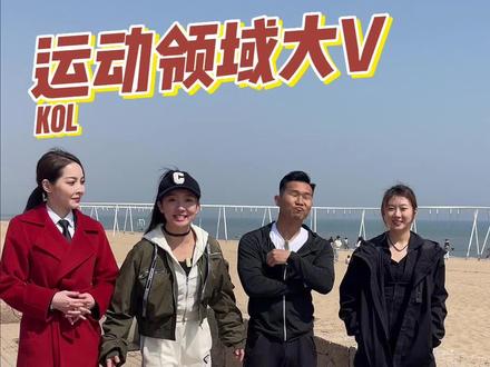 今日主线:整活!@王钟瑶呢 #潮酷运动联盟 #户外