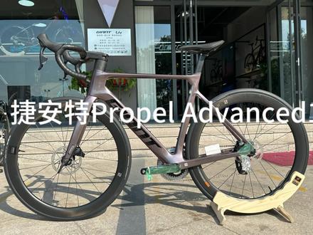 捷安特Propel Advanced 1#让骑行成为一种生活 #自行车推荐 #公路自行车 #捷安特 #爱上公路车