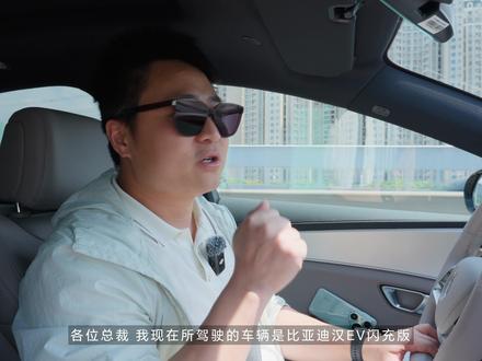 充电更快,能耗更低,转弯半径更小!“汉EV闪充版”升级这么大?#汉EV闪充版