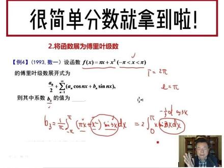 武忠祥基础120题D87|很简单分数就拿到啦! 将函数展开为傅里叶级数的问题#27考研 #考研数学武忠祥 #660 #严选题 #高数辅导讲义