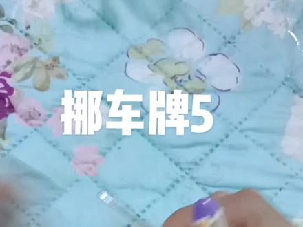 挪车牌第5集#钩织教程