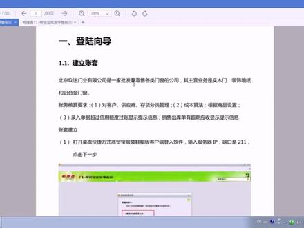 【T1商贸宝】畅捷通用友使用教程-创建账套