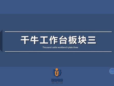 #淘宝天猫售前日常操作千牛工作台板块三,#售前售后新手入职培训课程#电商日常