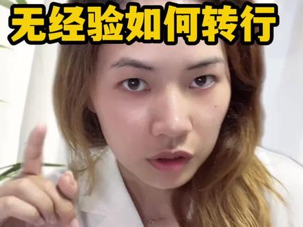 无经验电商小白怎么入行跨境电商 无经验电商新手小白如何入行亚马逊跨境电商运营?无经验转行电商运营详细版#亚马逊运营#亚马逊跨境电商 #转行 #创作者中心 #创作灵感