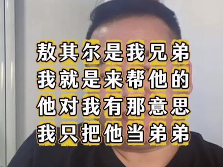 我认识西乌的人都说他们是一对!这个人居然能把黑的说成白的