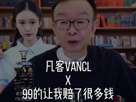 99的西装赔了很多钱,现在已经不卖那个款了 #凡客诚品 #陈年 #vancl安安 #西装 #品质男装