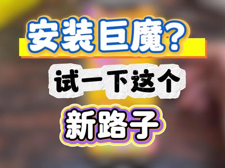 安装巨魔?试试这个新路子 #巨魔 #安装巨魔 #trollstore #巨魔商店 #iPhone玩机技巧