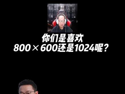 你们是喜欢800×600还是1024呢?#穿越火线 #绝迹