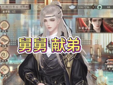 朝臣献美攻略#临帝阙 #易次元 #易次元作品攻略