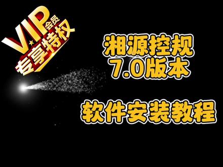 湘源控规7.0版本 软件安装教程 如何在cad2008使用湘源控规#资源整合 #软件 #湘源控规 #cad2008 #安装教程